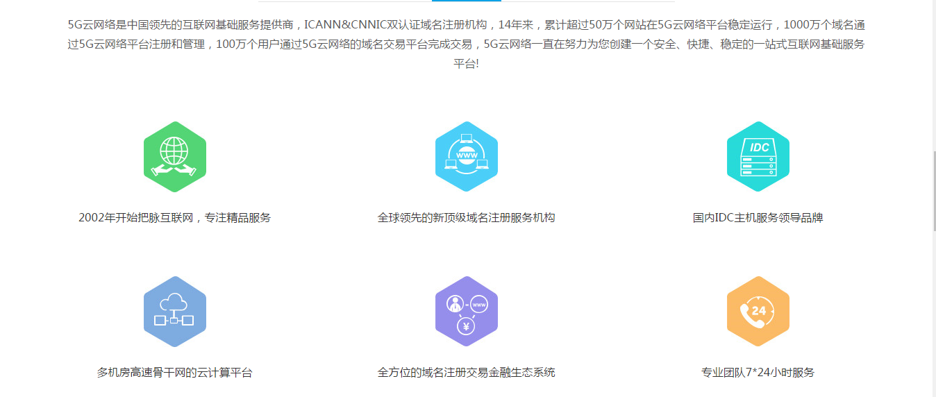 5G云虛擬主機與互聯(lián)網(wǎng)域名注冊服務(wù) 如何選擇合適的解決方案