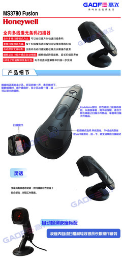 批發處理MS3780條碼掃描器,碼捷條碼掃描槍,東莞條碼掃描器 - 批發處理MS3780條碼掃描器,碼捷條碼掃描槍,東莞條碼掃描器廠家 - 批發處理MS3780條碼掃描器,碼捷條碼掃描槍,東莞條碼掃描器價格 - 東莞市高飛電子科技 - 